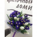 Букет с тюльпанами и ирисами "Цвет настроения"