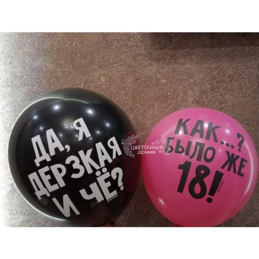 Шары от подружек