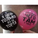 Шары от подружек