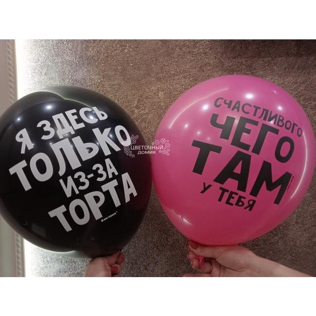 Шары от подружек 