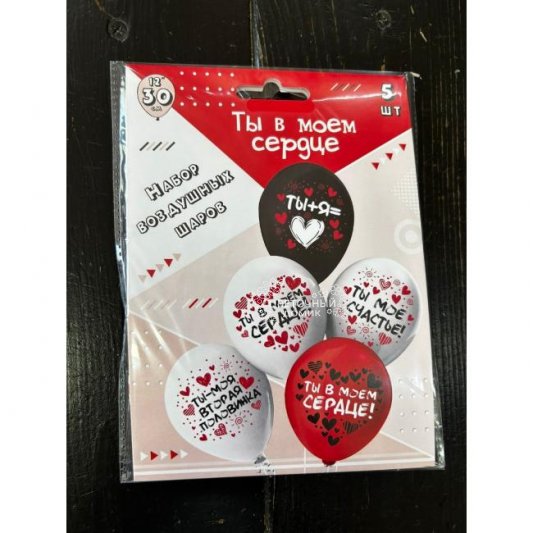 Набор воздушных шаров &laquo;Ты в моем сердце&raquo;