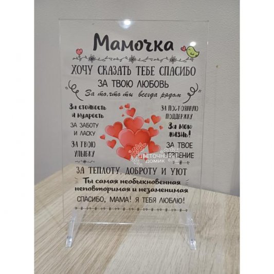 Подарок Маме