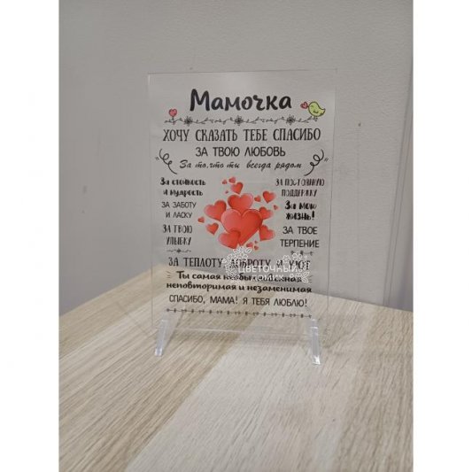 Подарок Маме