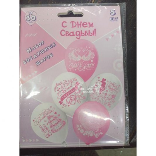 Набор шаров С днем свадьбы