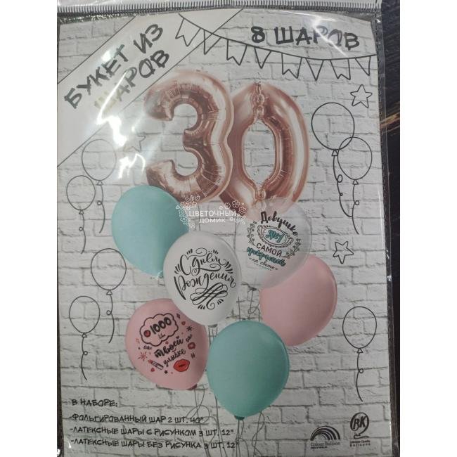 Набор шаров 30 лет 