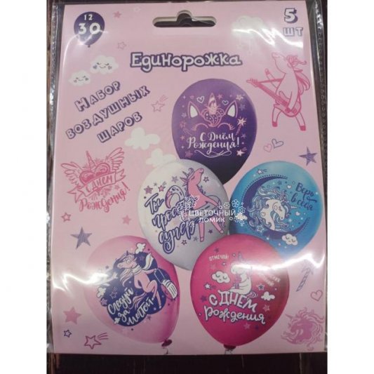 Набор шаров Единорожка