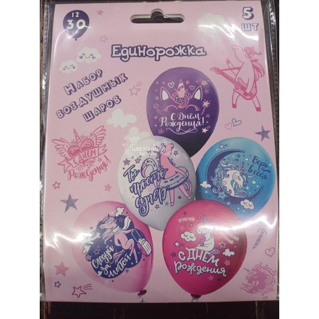 Набор шаров Единорожка 