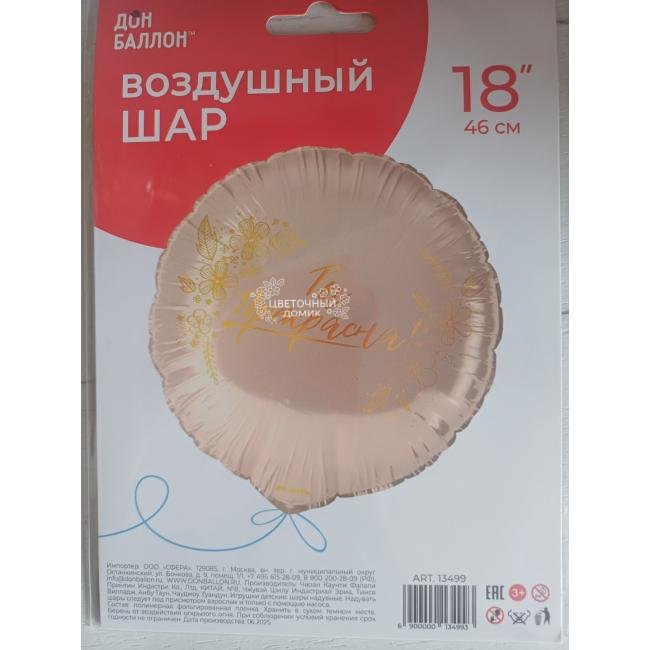 Шар фольгированный Ты прекрасна 