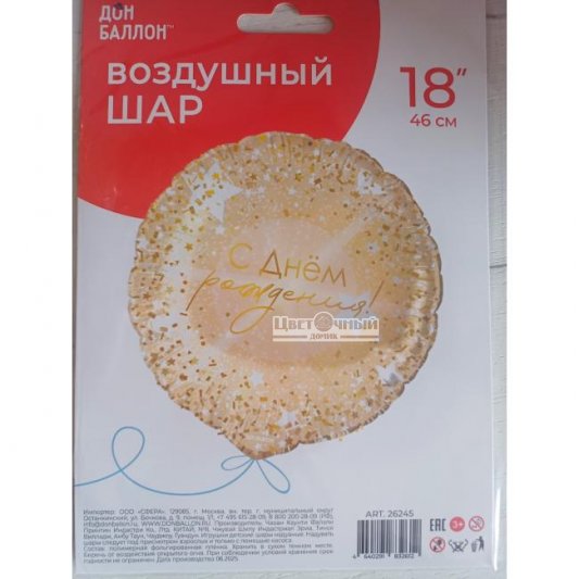 Шар фольгированный С днем рождения