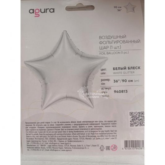 Шар фольгированный Звезда