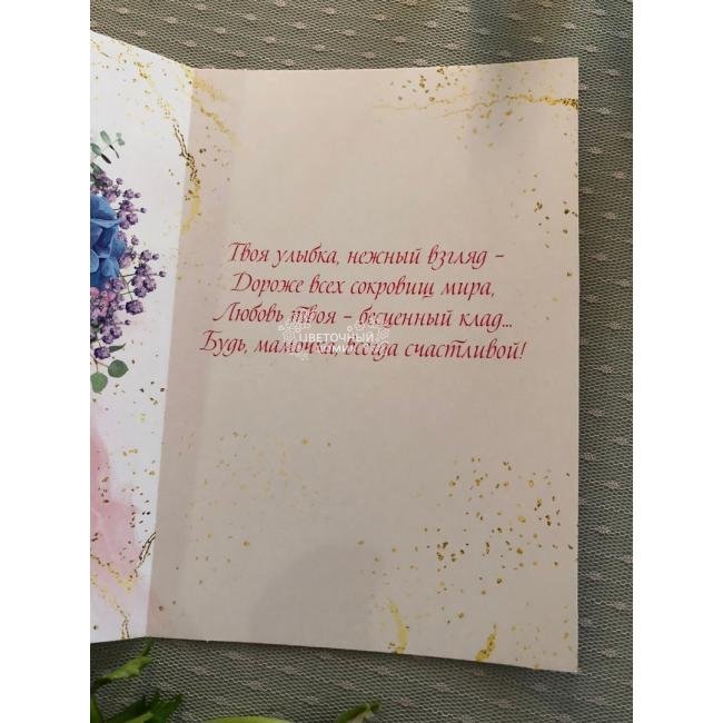 Открытка &laquo;Маме&raquo; 