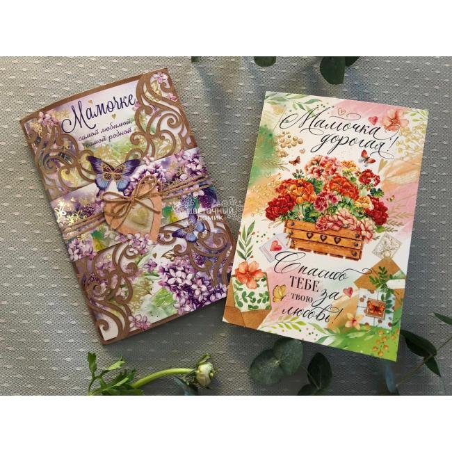 Открытка &laquo;Маме&raquo; 