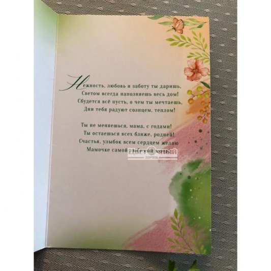 Открытка &laquo;Маме&raquo;