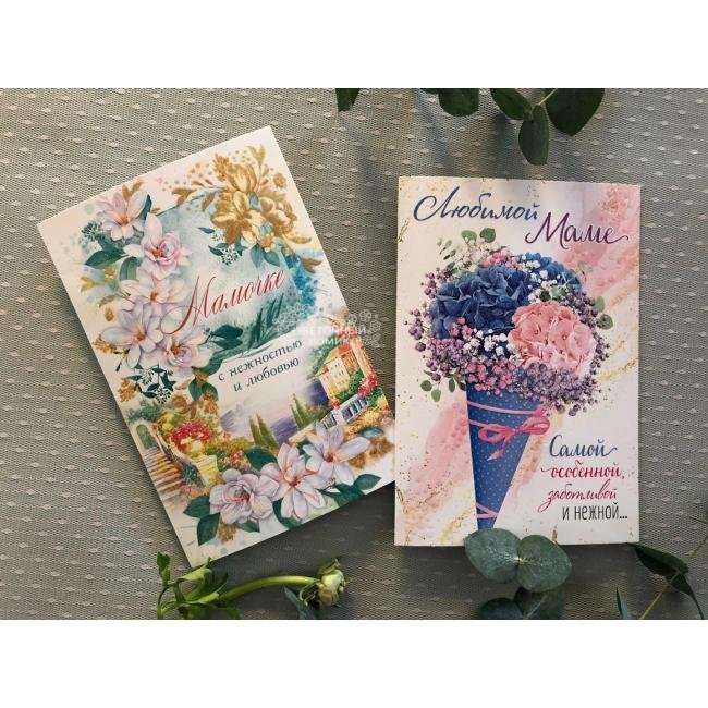 Открытка &laquo;Маме&raquo; 