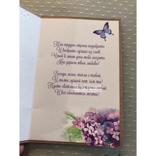 Открытка &laquo;Маме&raquo;