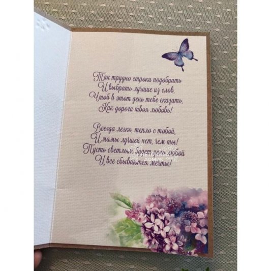 Открытка &laquo;Маме&raquo;