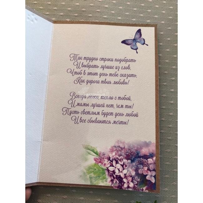 Открытка &laquo;Маме&raquo; 