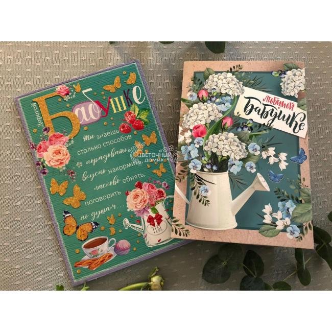 Открытка &laquo;Бабушке&raquo; 