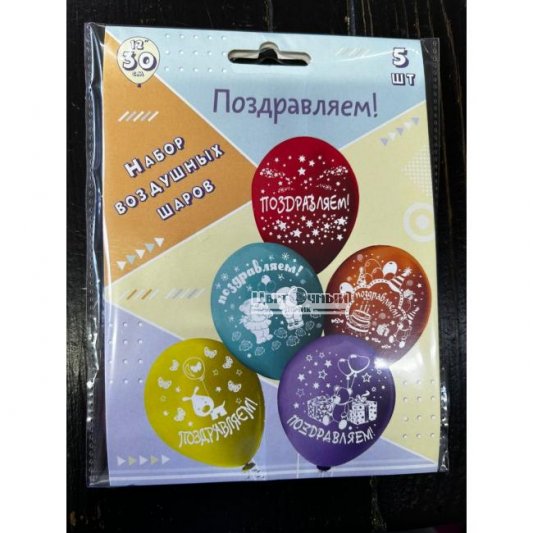 Набор воздушных шаров &laquo;Поздравляем&raquo;