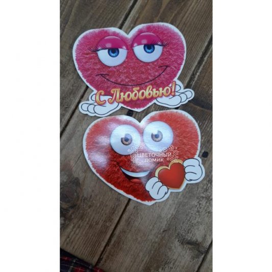 Валентинки