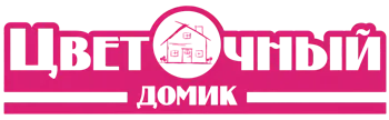 Цветочный Домик - магазин цветов в Астрахани